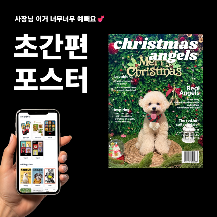 이지포스터 런칭