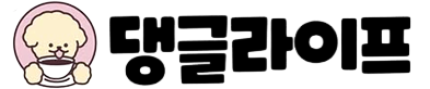 댕글라이프